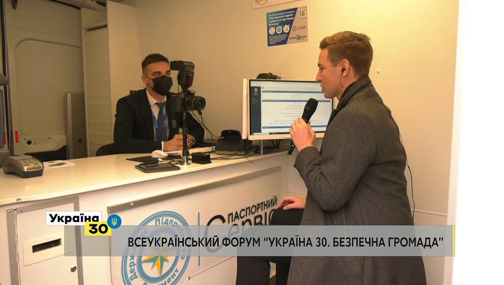 Всеукраїнський Форум «Україна 30. Безпечна громада»