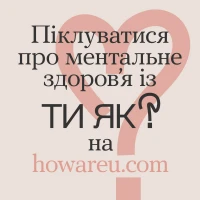 Всеукраїнська програма ментального здоров’я
