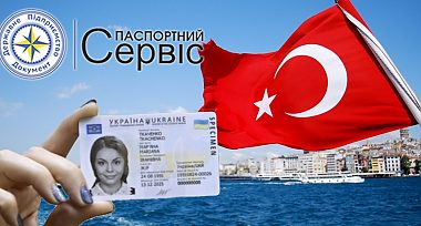 Громадяни України зможуть відвідувати Туреччину за ID-картками орієнтовно з початку туристичного сезону