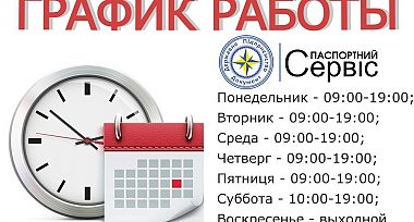 ЗМІНИ У ГРАФІКУ РОБОТИ