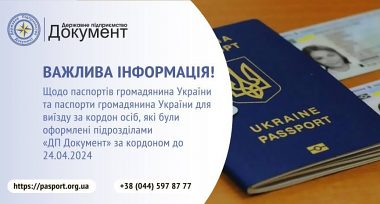 Інформація щодо паспортних документів, які були оформлені підрозділами ДП Документ за кордоном до 24.04.2024