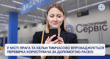 Перевірка користувача за допомогою FaceID у містах Прага та Кельн