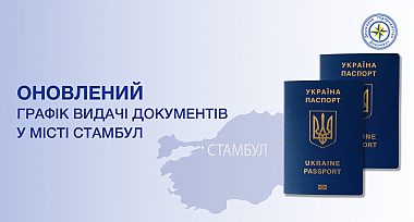 Оновлений графік видачі документів у м. Стамбул