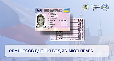Обмін посвідчення водія став доступний у ще одній європейській столиці