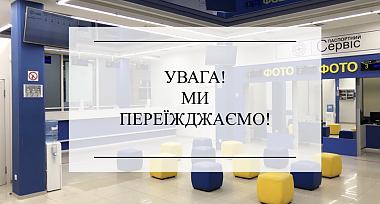 Ми ПЕРЕЇХАЛИ до нового приміщення