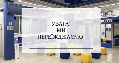 Ми ПЕРЕЇХАЛИ до нового приміщення
