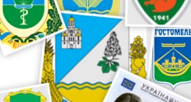 ID-карта для жителів КИЄВО-СВЯТОШИНСЬКОГО РАЙОНУ, МІСТ ІРПІНЬ, ВОРЗЕЛЬ, ГОСТОМЕЛЬ, БУЧА ТА КОЦЮБИНСЬКЕ