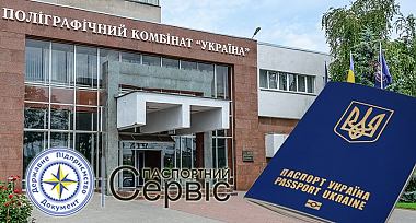 З початку безвізу українці замовили понад мільйон біометричних паспортів