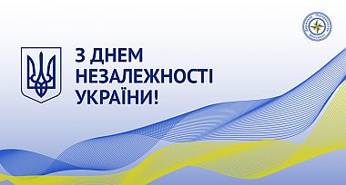 «Паспортний сервіс» вітає з Днем Незалежності України