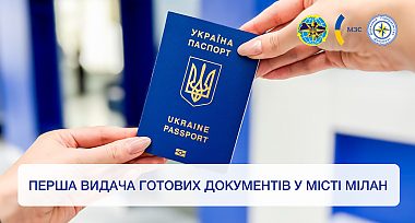 Перша видача готових паспортних документів у місті Мілан