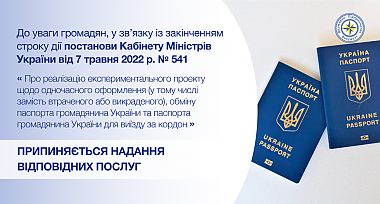 Увага! Спливає термін надання послуги одночасного оформлення документів
