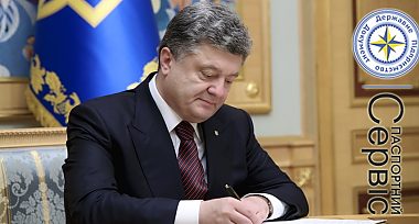 Президент підписав один з «безвізових» законів