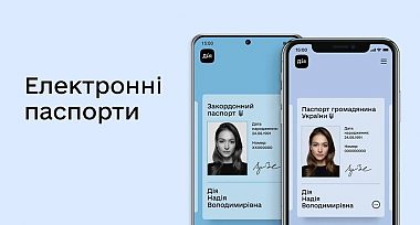 Цифрові паспорти в застосунку «Дія» остаточно прирівнюються до паперових аналогів