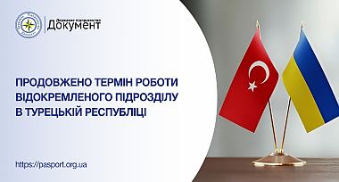 Продовжено видачу готових документів у місті Стамбул
