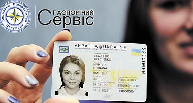 Україна починає переходити на біометричні паспорти