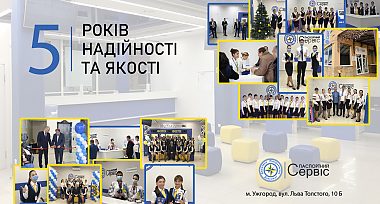 Паспортний сервіс в Ужгороді святкує 5-ту річницю