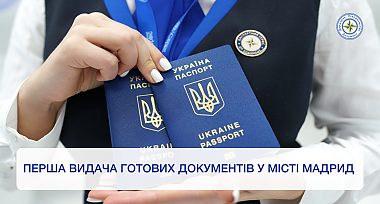 «Паспортний сервіс» у місті Мадрид видав перші готові документи