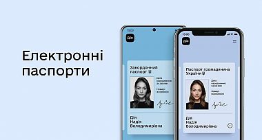 Закон набув чинності: е-паспорти в Україні прирівняли до звичайних