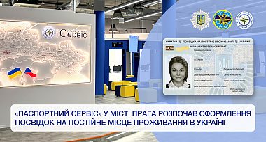 Розпочато оформлення посвідок на постійне місце проживання у місті Прага