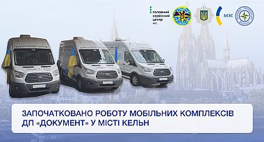 Започатковано роботу мобільних комплексів ДП «Документ» у місті Кельн
