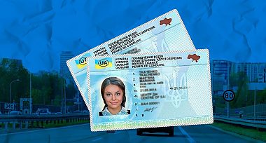 Нова послуга обміну посвідчення водія
