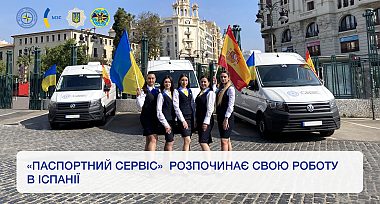 В Іспанії розпочав свою роботу у тестовому режимі «Паспортний сервіс»