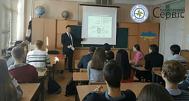 Урок права від Паспортного сервісу в школі № 804