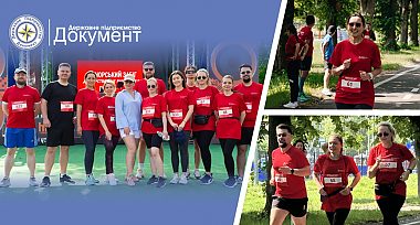 ДП "Документ" підтримує соціально важливі ініціативи