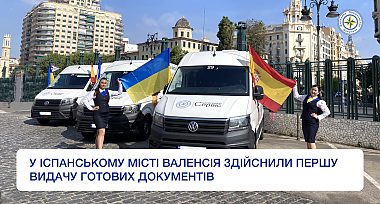 У іспанському місті Валенсія здійснили першу видачу готових документів