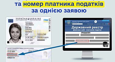 ID картка + РНКОПП (ІПН) за одне звернення