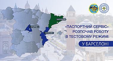 «Паспортний сервіс» розпочав роботу у Барселоні в тестовому режимі