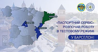 «Паспортний сервіс» розпочав роботу у Барселоні в тестовому режимі