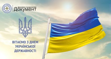 Привітання з Днем Української Державності