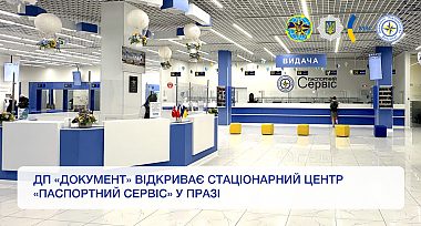 Започатковано роботу стаціонарного центру «Паспортний сервіс» у місті Прага