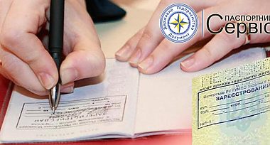 З 4 квітня реєстрацію місця проживання здійснюють виконавчі органи місцевих громад