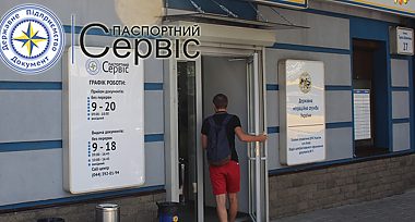 Чому Центри обслуговування громадян «Паспортний сервіс» користуються популярністю клієнтів