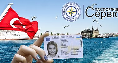 Туреччина затвердила безвізові поїздки для українців за ID-картками