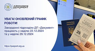 Інформація щодо додаткових робочих днів у грудні
