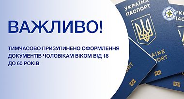 Важлива інформація для громадян, які перебувають за кордоном!