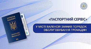 «Паспортний сервіс» у місті Валенсія змінює порядок обслуговування громадян