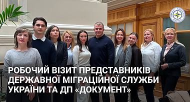 Робочий візит представників Державної міграційної служби України та ДП «Документ» до Сполученого Королівства Великої Британії та Північної Ірландії