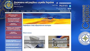 Українці можуть стежити за оформленням свого закордонного паспорта онлайн.