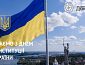 Привітання з Днем Конституції України!